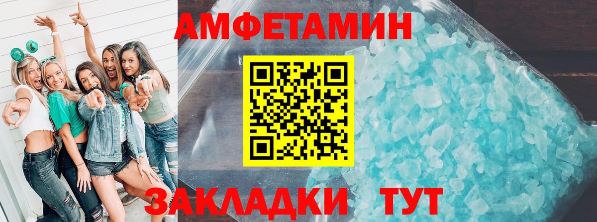 Амфетамин Розовый Тихорецк