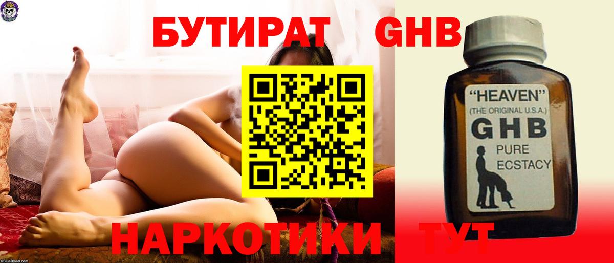 Бутират жидкий экстази Тихорецк