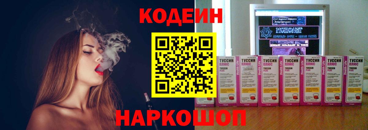 Codein Purple Drank Тихорецк