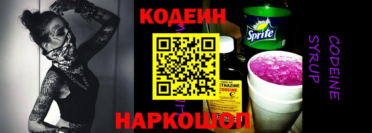 Тихорецк  Кодеиновый сироп Lean Purple Drank  Вход с VPN 