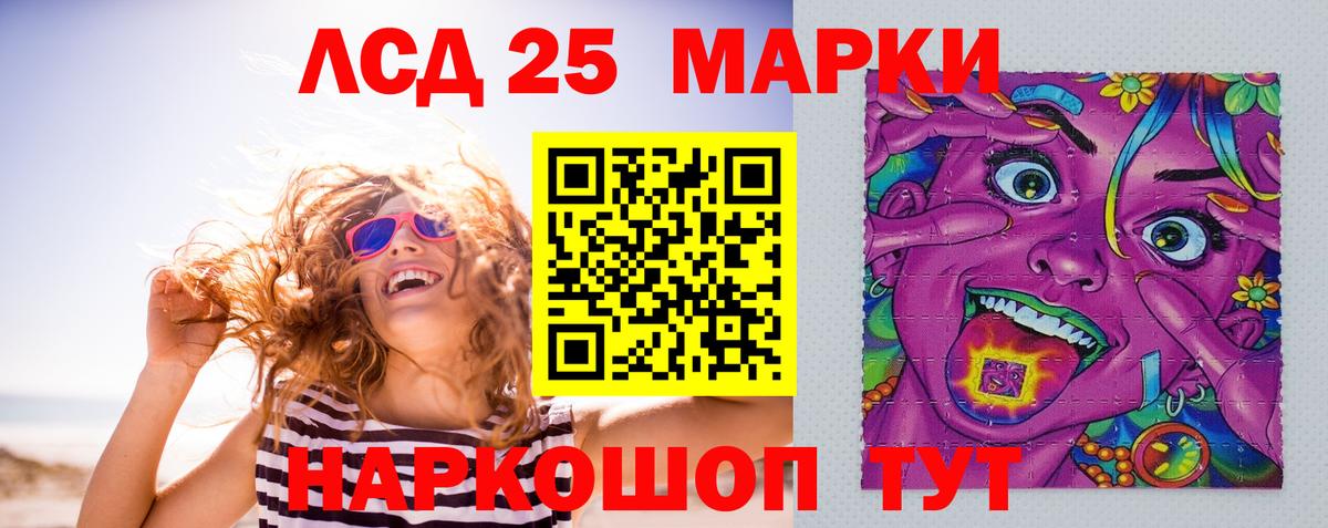 Лсд 25 экстази кислота  ЛСД экстази кислота  blacksprut онион  Вход с VPN  Тихорецк 