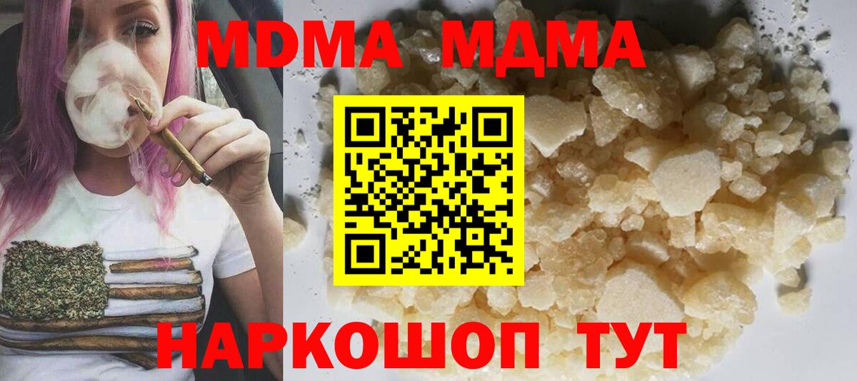 МДМА crystal Тихорецк