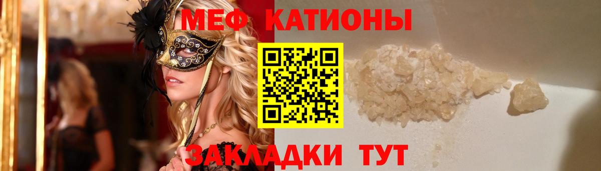 Меф мяу мяу кристаллы Тихорецк